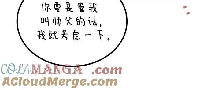 《用分身自动狩猎》[第100话] 这是秘密图22