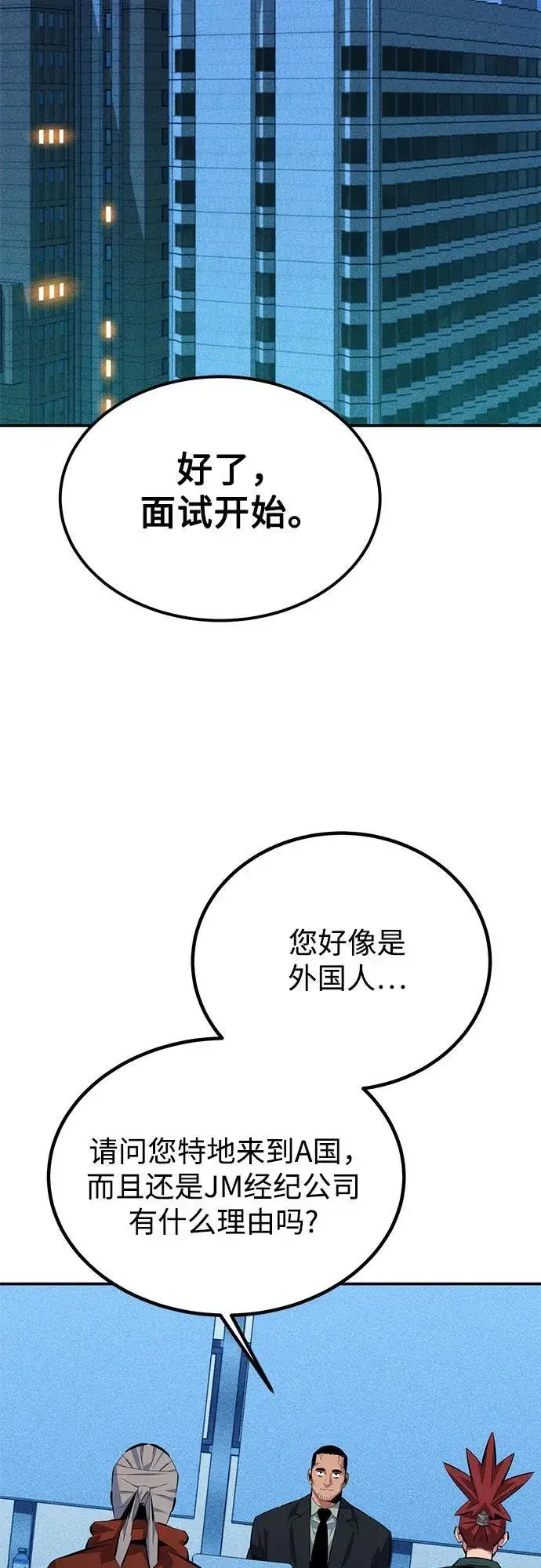 《用分身自动狩猎》[第100话] 这是秘密图29