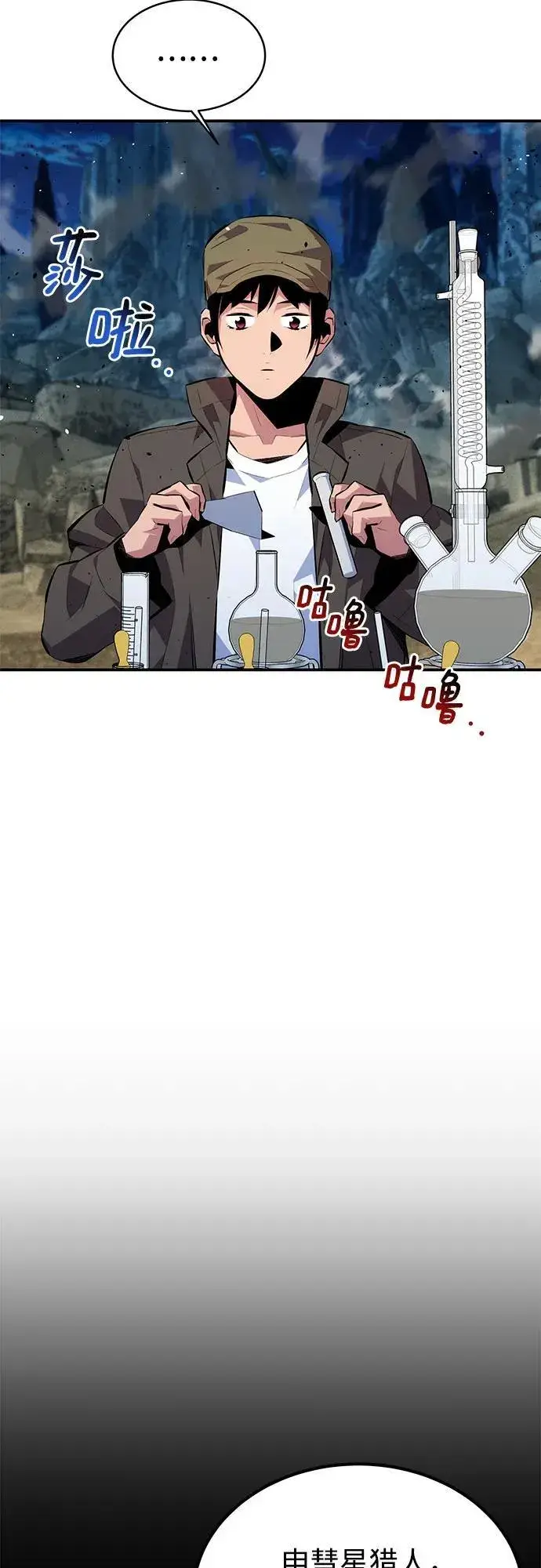 《用分身自动狩猎》[第100话] 这是秘密图3