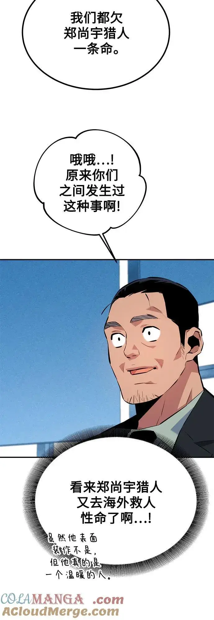 《用分身自动狩猎》[第100话] 这是秘密图31