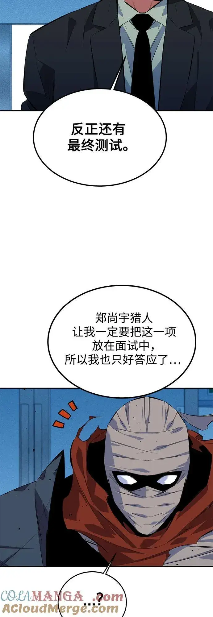 《用分身自动狩猎》[第100话] 这是秘密图37