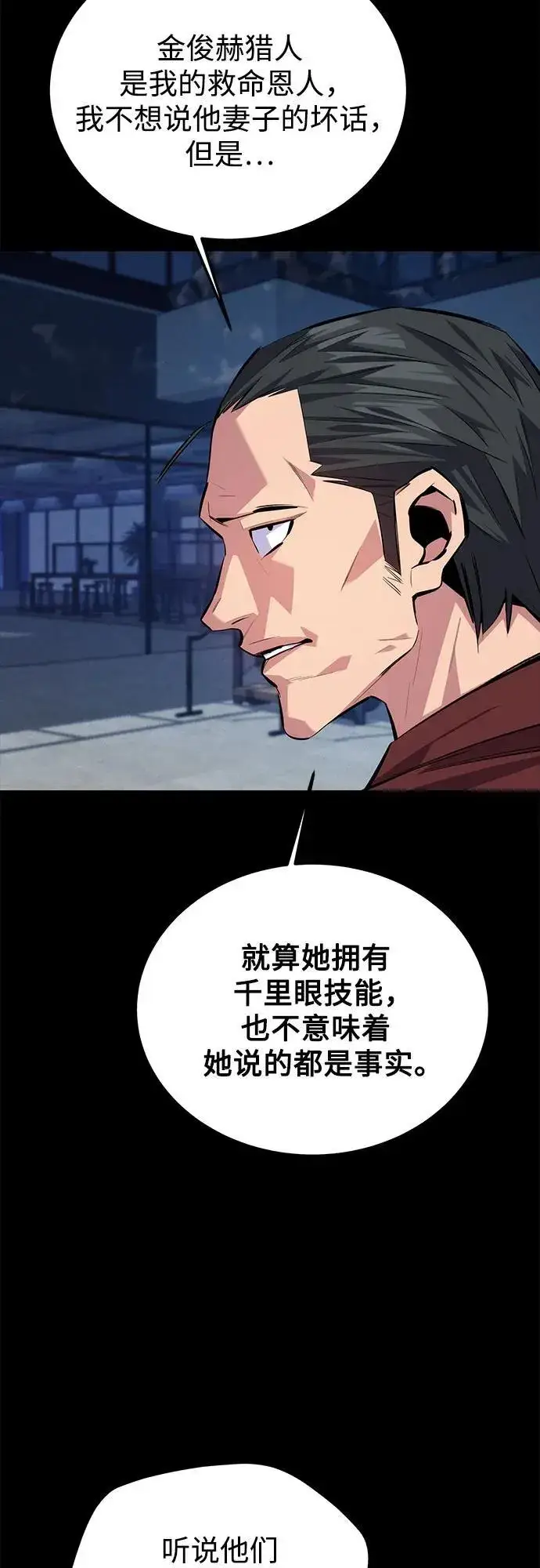 《用分身自动狩猎》[第100话] 这是秘密图5