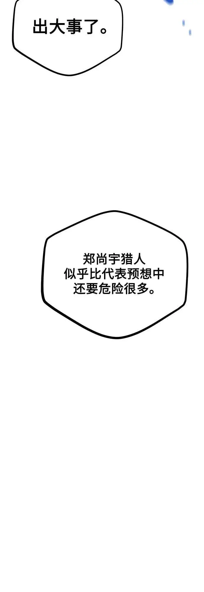 《用分身自动狩猎》[第100话] 这是秘密图54
