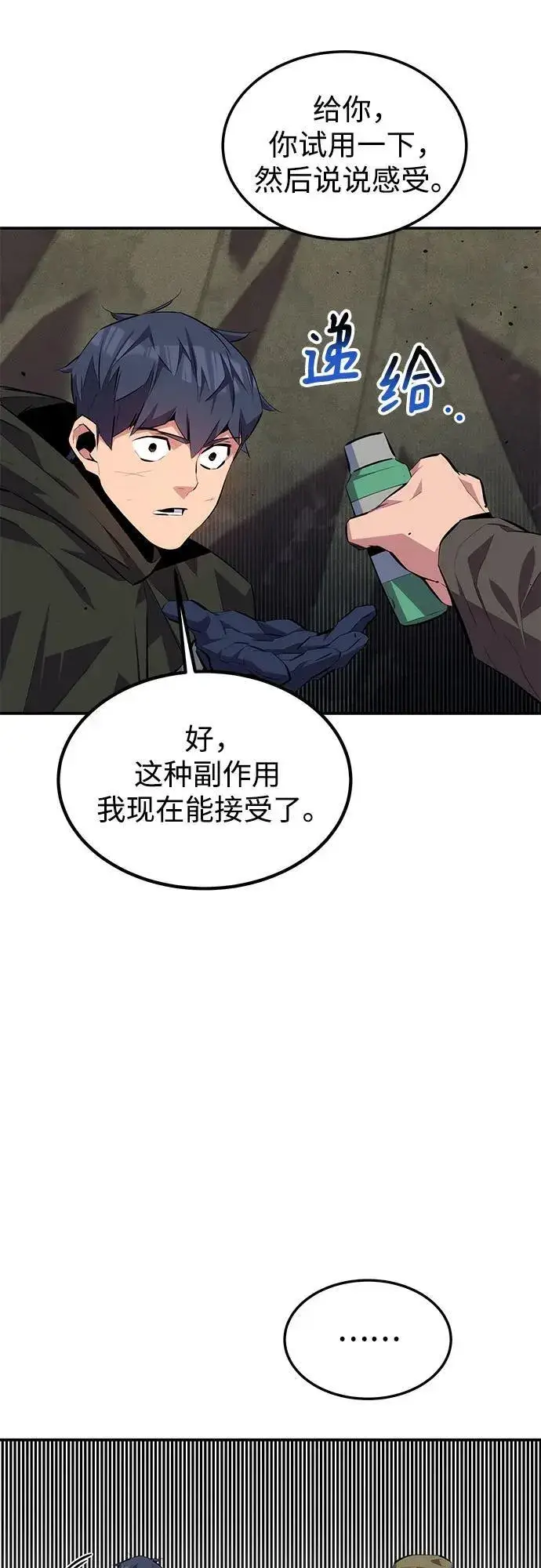 《用分身自动狩猎》[第100话] 这是秘密图69