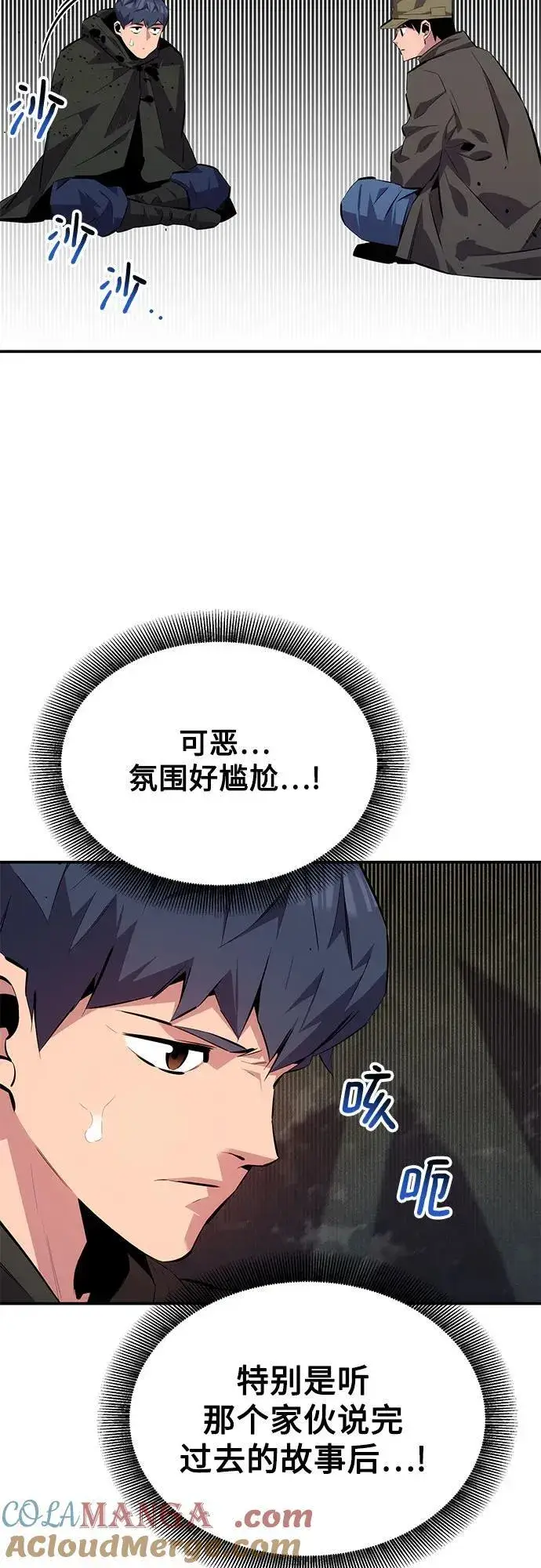 《用分身自动狩猎》[第100话] 这是秘密图70