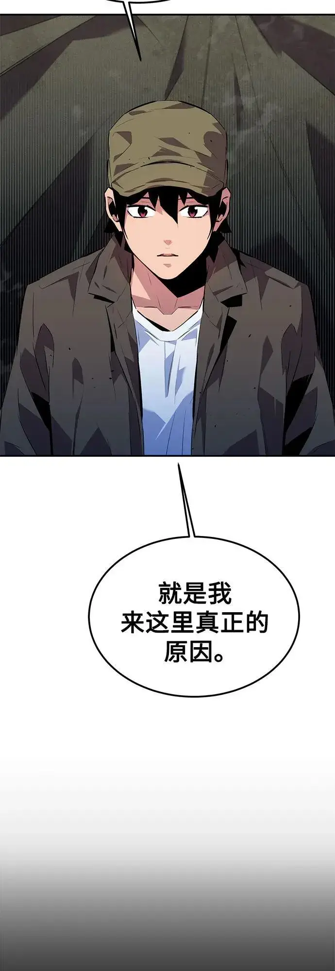《用分身自动狩猎》[第100话] 这是秘密图77