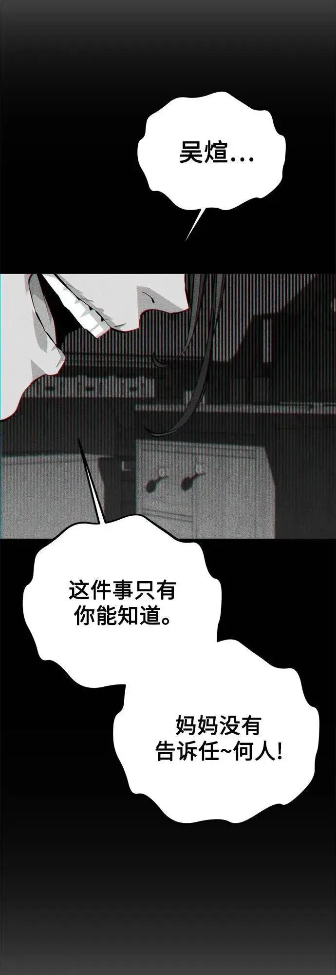 《用分身自动狩猎》[第100话] 这是秘密图78