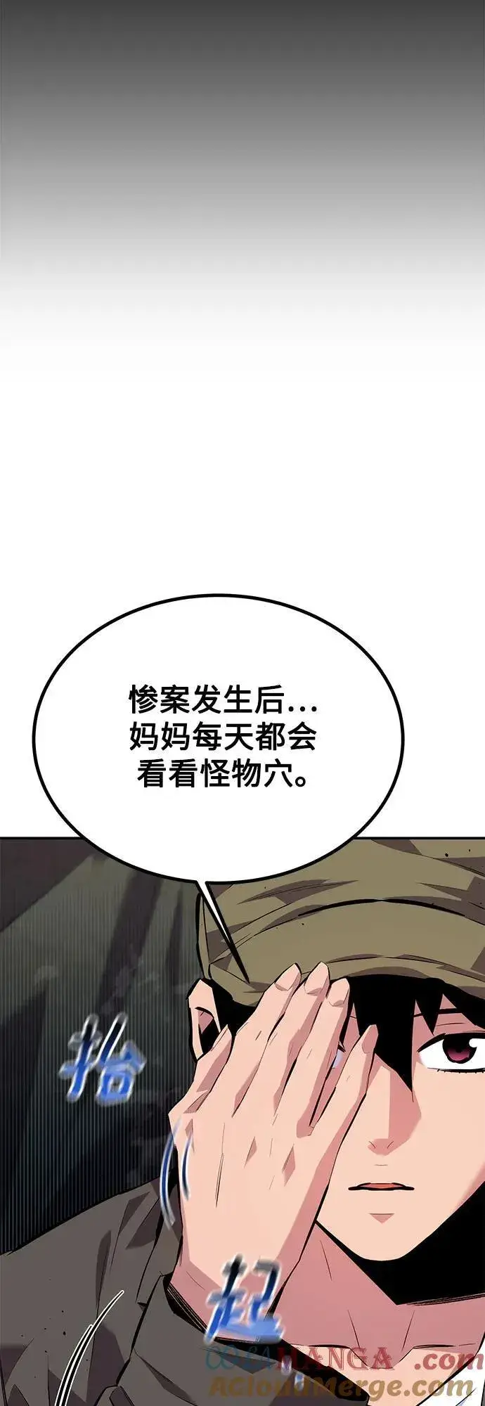 《用分身自动狩猎》[第100话] 这是秘密图79