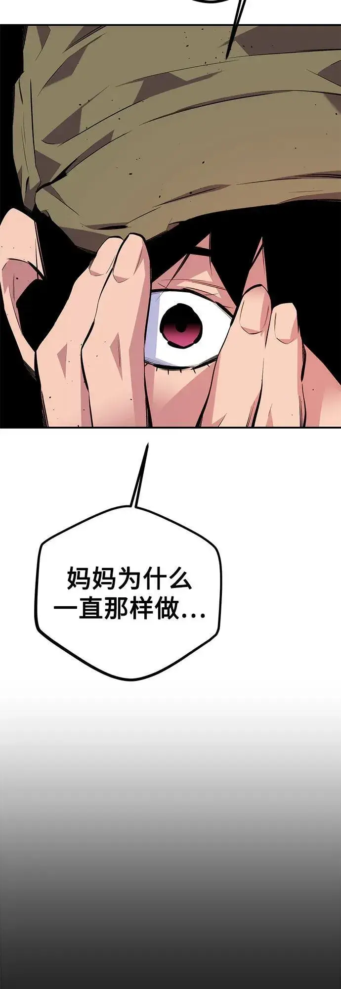 《用分身自动狩猎》[第100话] 这是秘密图86