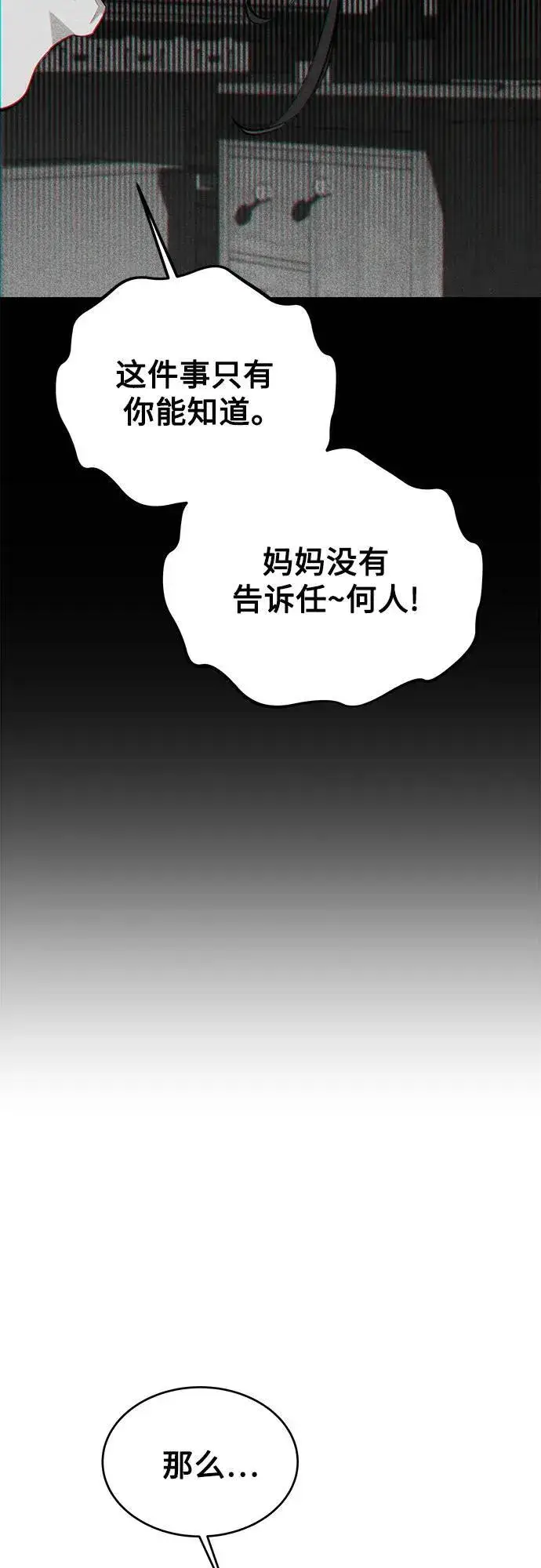 《用分身自动狩猎》[第100话] 这是秘密图9