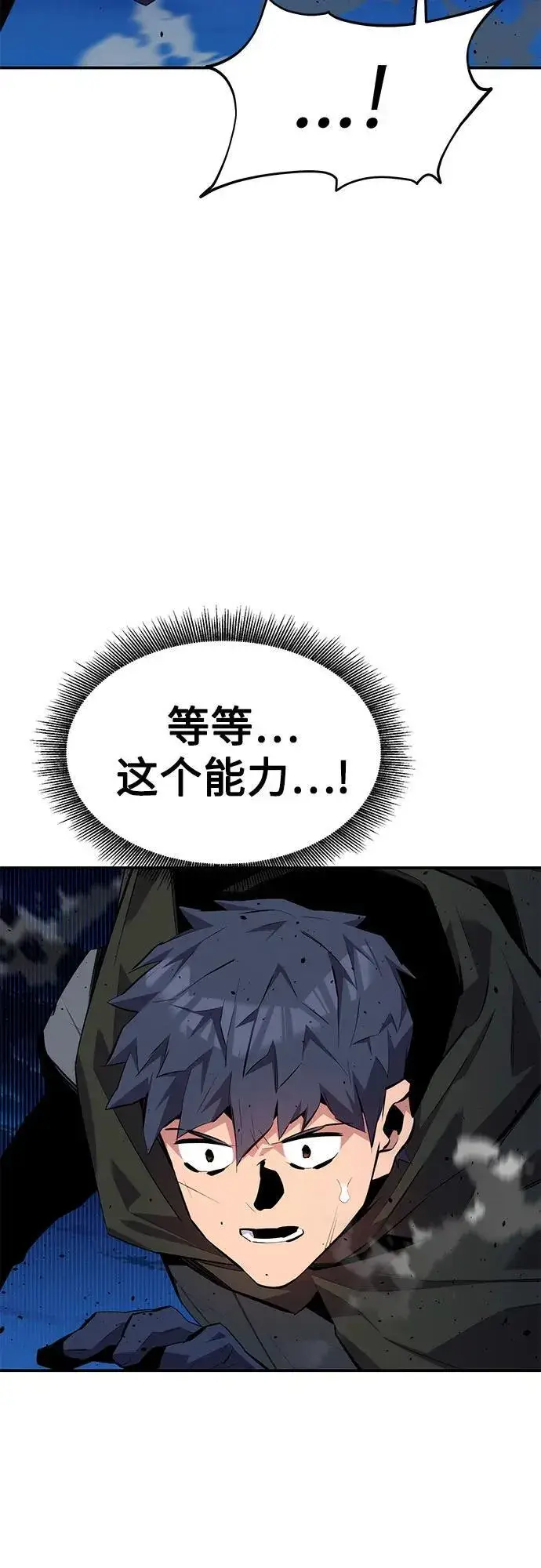 漫画《用分身自动狩猎》[第101话] 合作狩猎第17张图