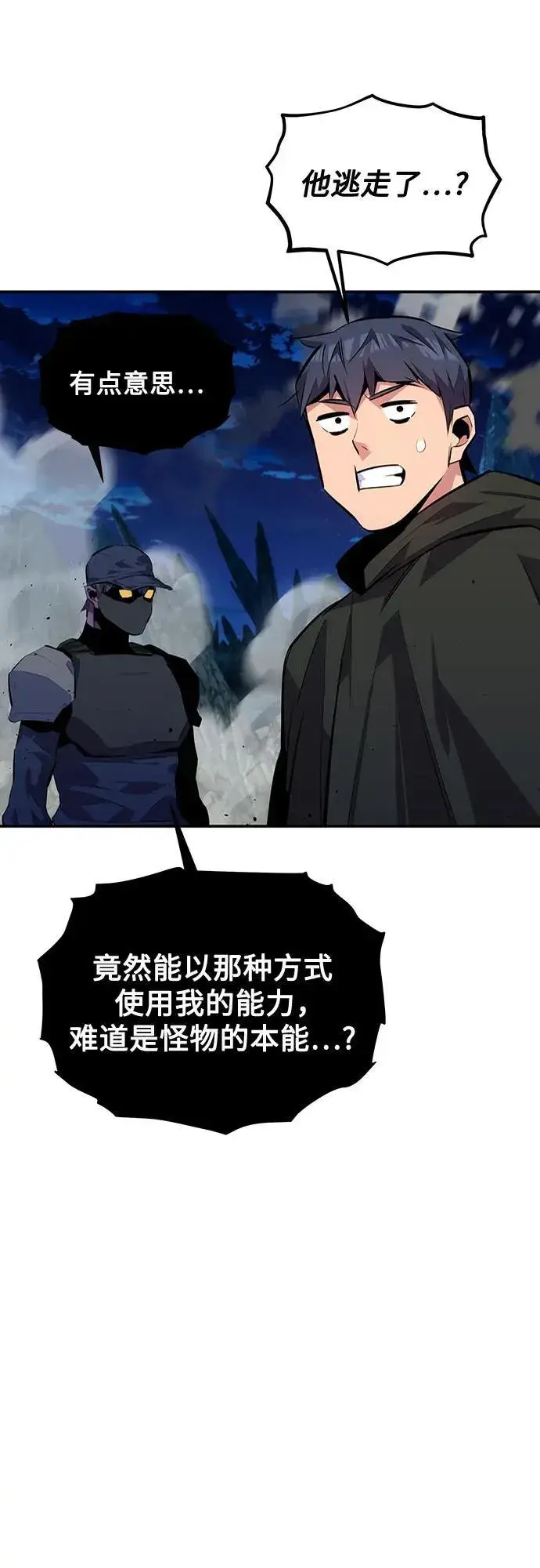 漫画《用分身自动狩猎》[第101话] 合作狩猎第33张图