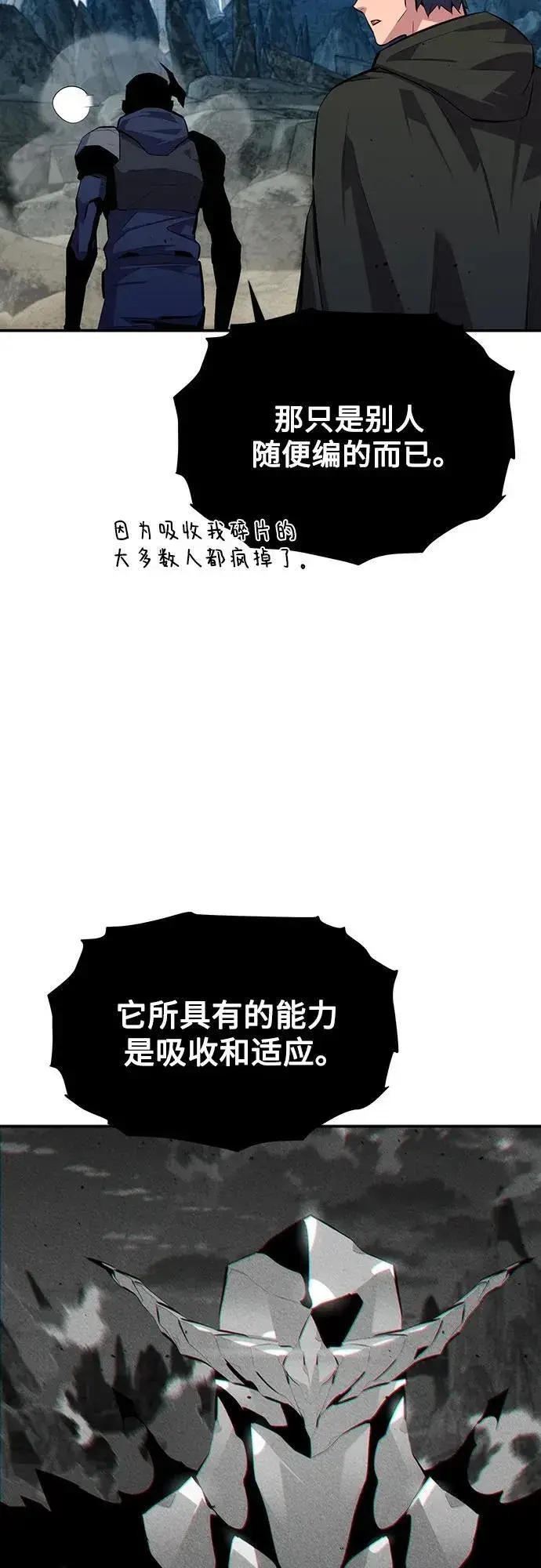 漫画《用分身自动狩猎》[第101话] 合作狩猎第47张图