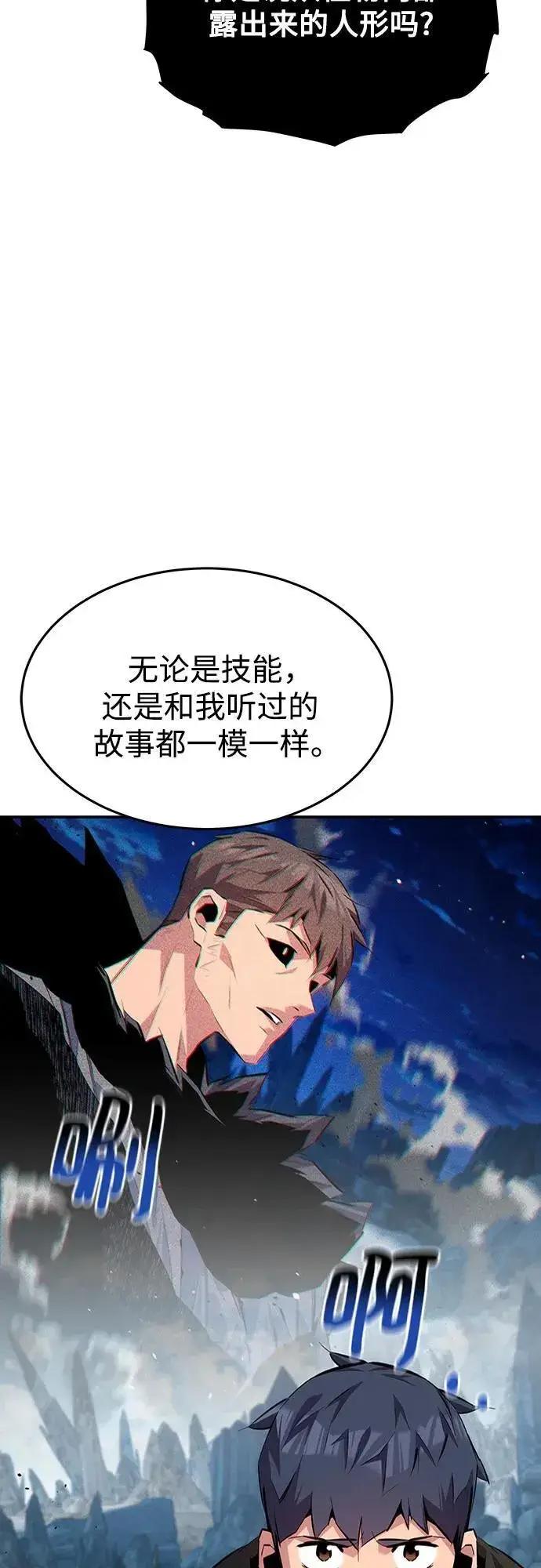 漫画《用分身自动狩猎》[第101话] 合作狩猎第50张图
