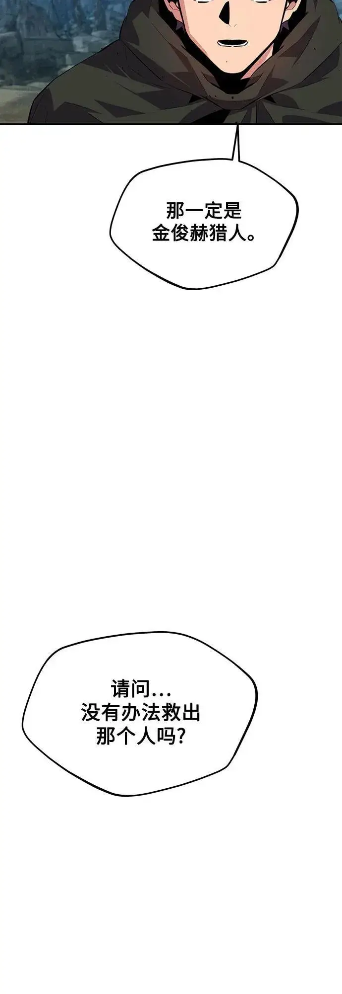 漫画《用分身自动狩猎》[第101话] 合作狩猎第51张图