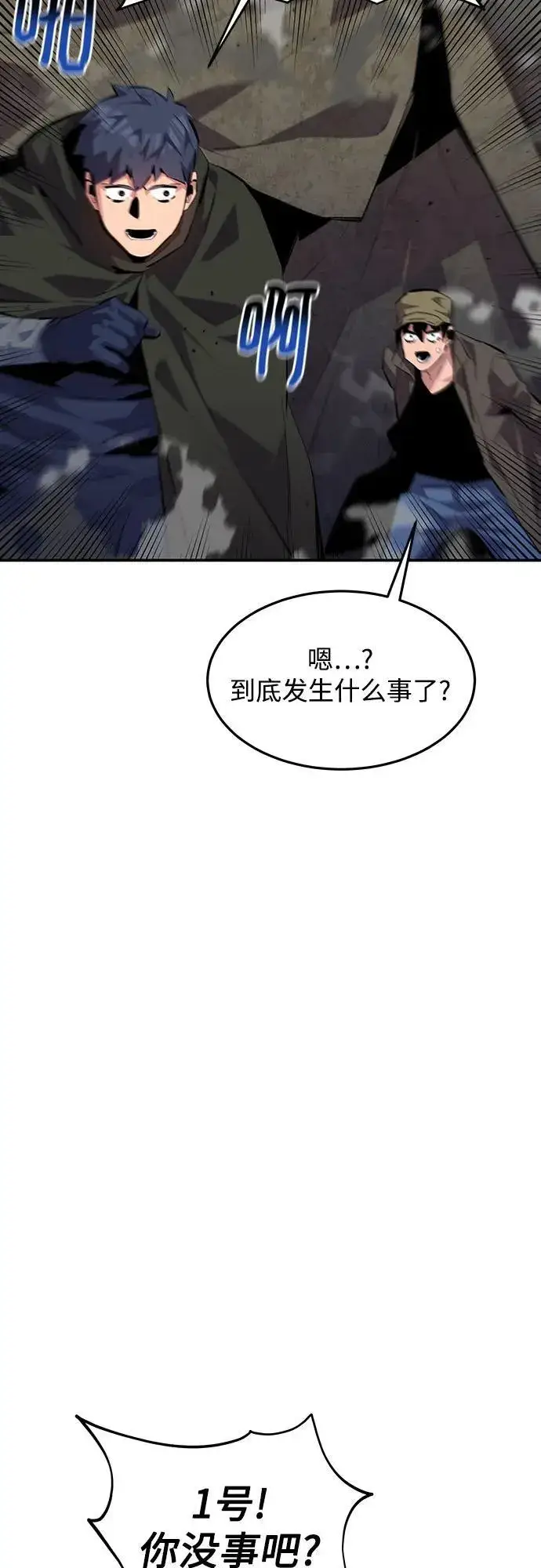漫画《用分身自动狩猎》[第101话] 合作狩猎第6张图