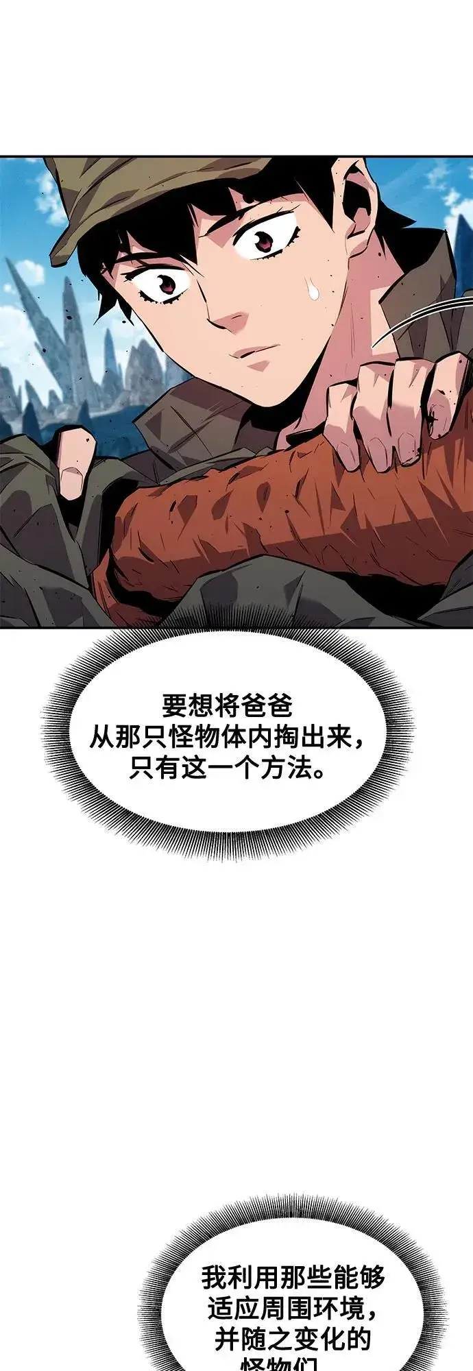 漫画《用分身自动狩猎》[第101话] 合作狩猎第74张图