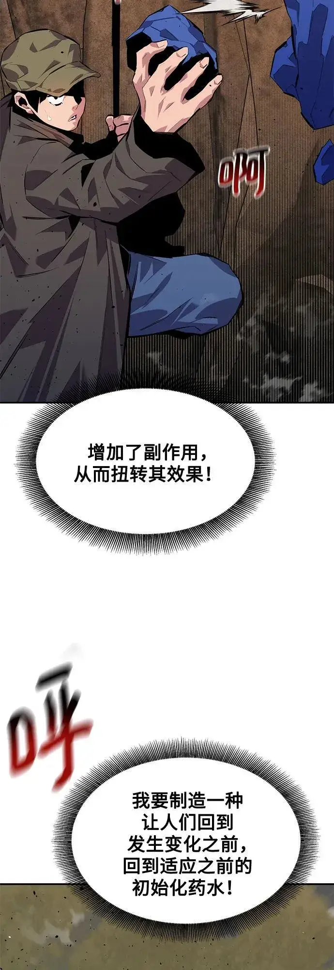 漫画《用分身自动狩猎》[第101话] 合作狩猎第77张图
