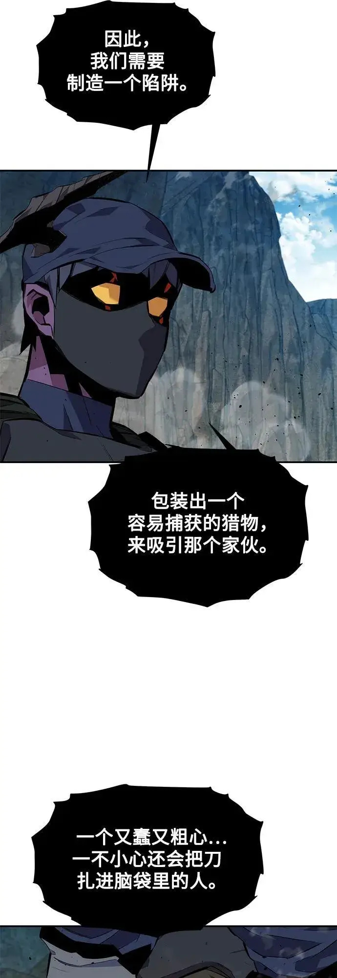 《用分身自动狩猎》[第102话] 诱饵图14