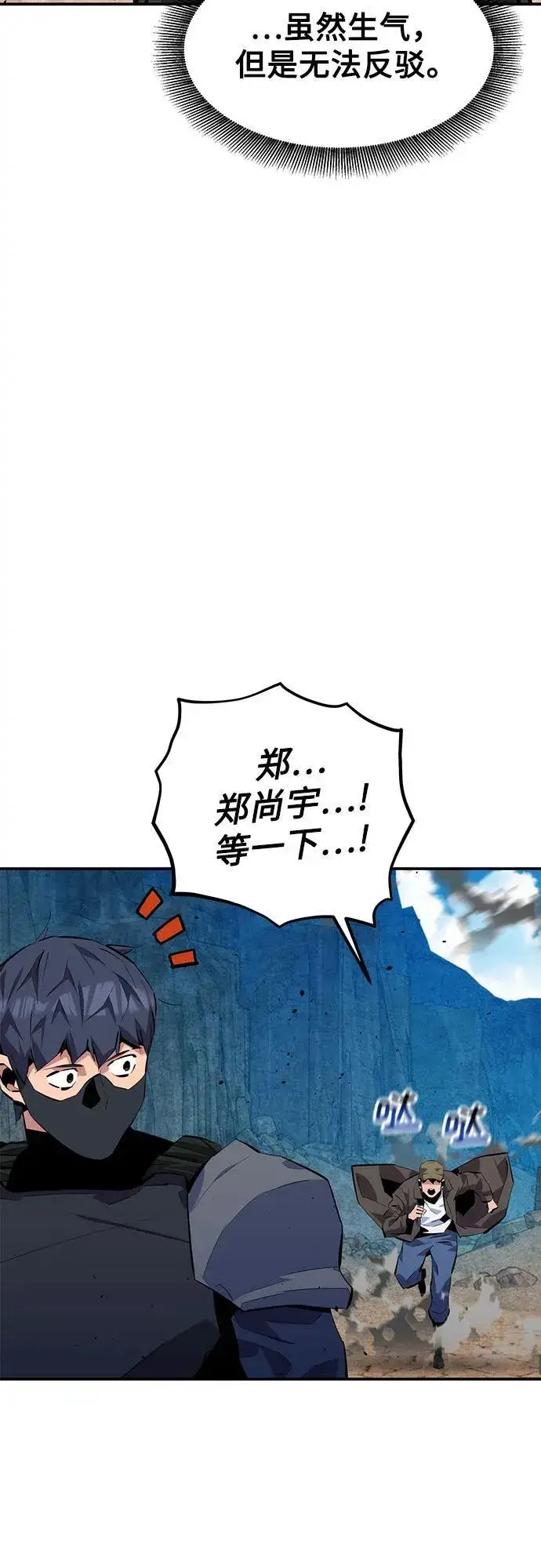 《用分身自动狩猎》[第102话] 诱饵图17