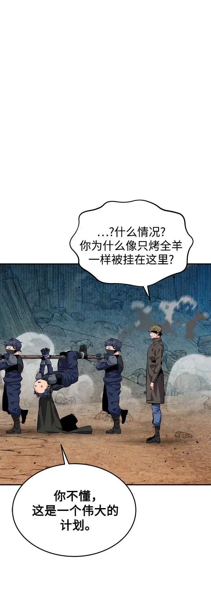 《用分身自动狩猎》[第102话] 诱饵图18