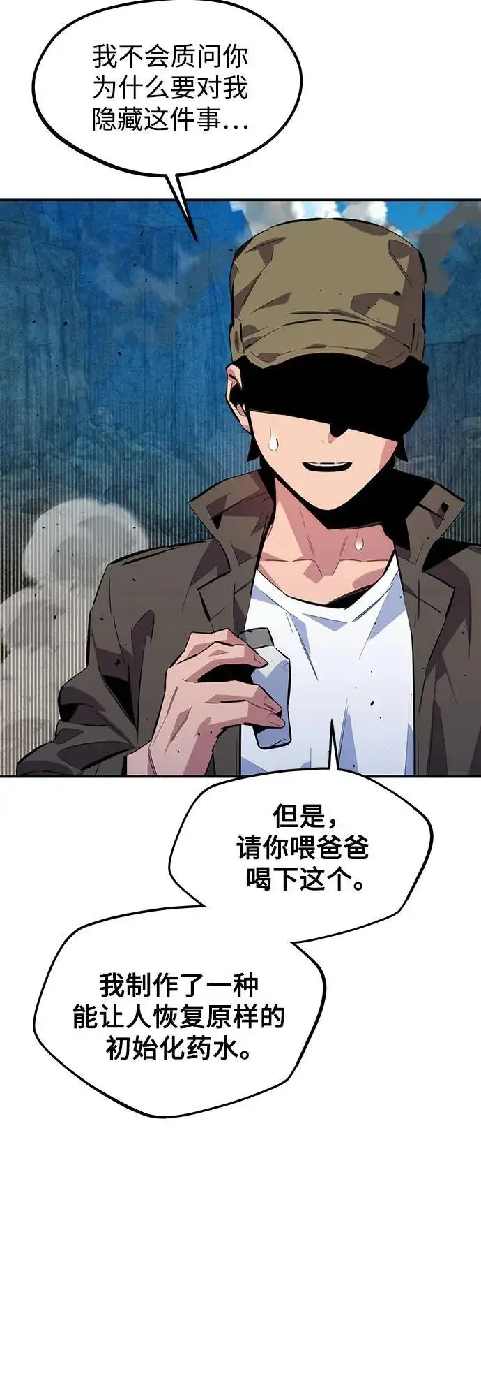 《用分身自动狩猎》[第102话] 诱饵图23