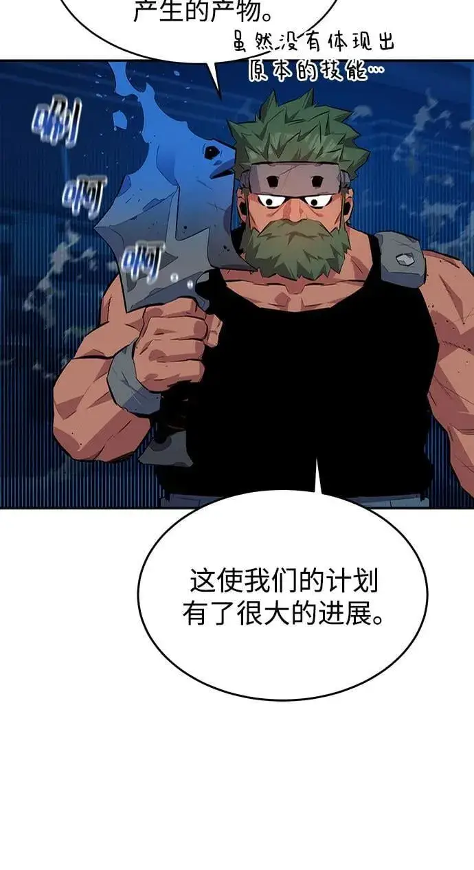 《用分身自动狩猎》[第102话] 诱饵图29