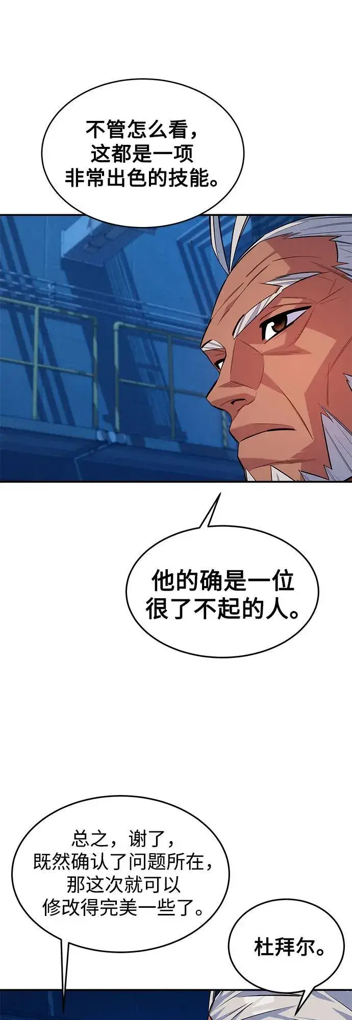 《用分身自动狩猎》[第102话] 诱饵图30