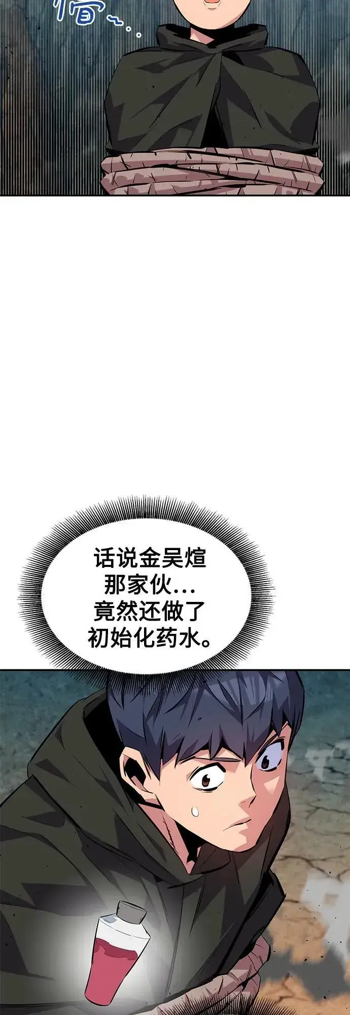 《用分身自动狩猎》[第102话] 诱饵图35