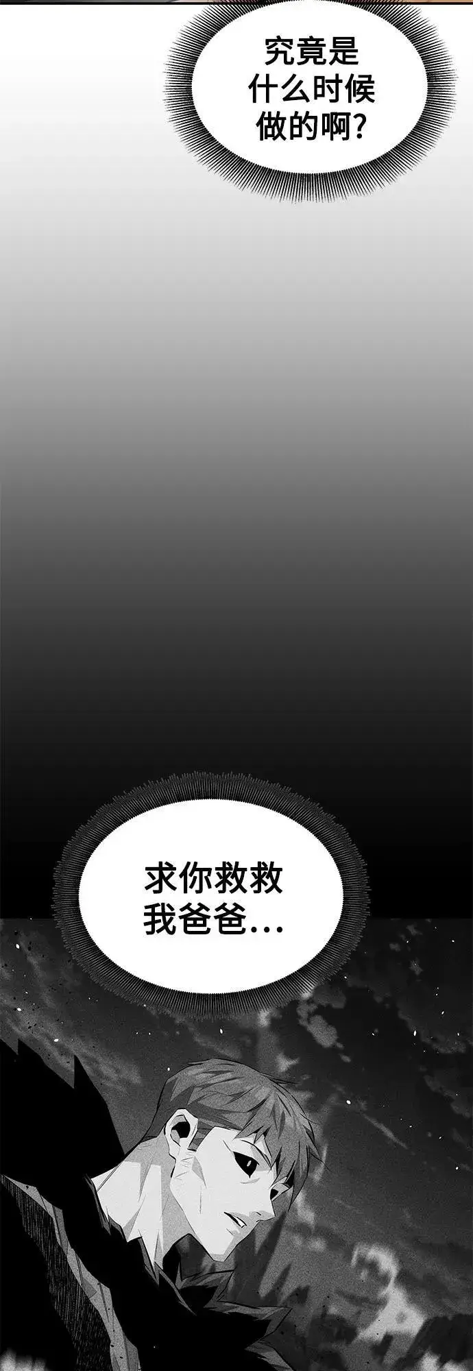《用分身自动狩猎》[第102话] 诱饵图36