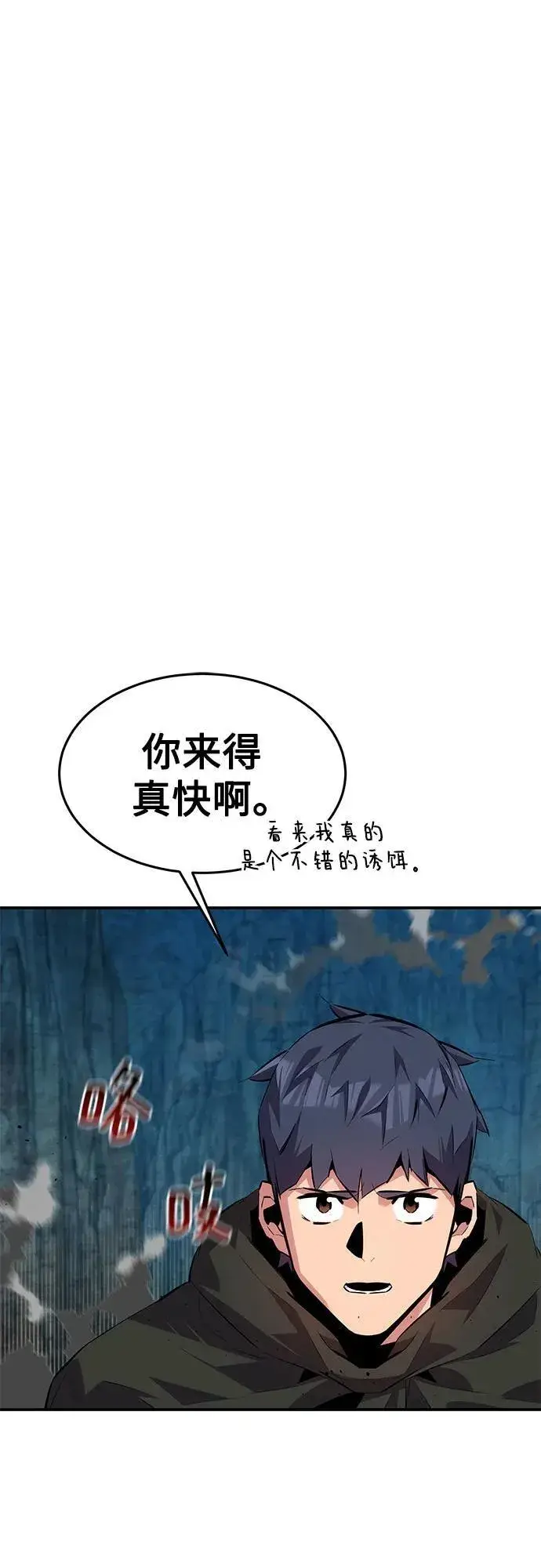 《用分身自动狩猎》[第102话] 诱饵图41
