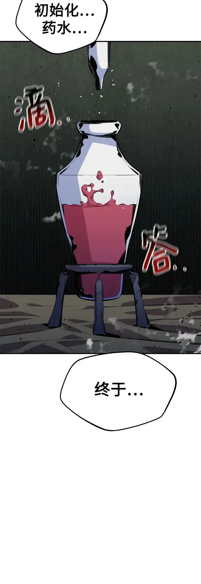 《用分身自动狩猎》[第102话] 诱饵图5