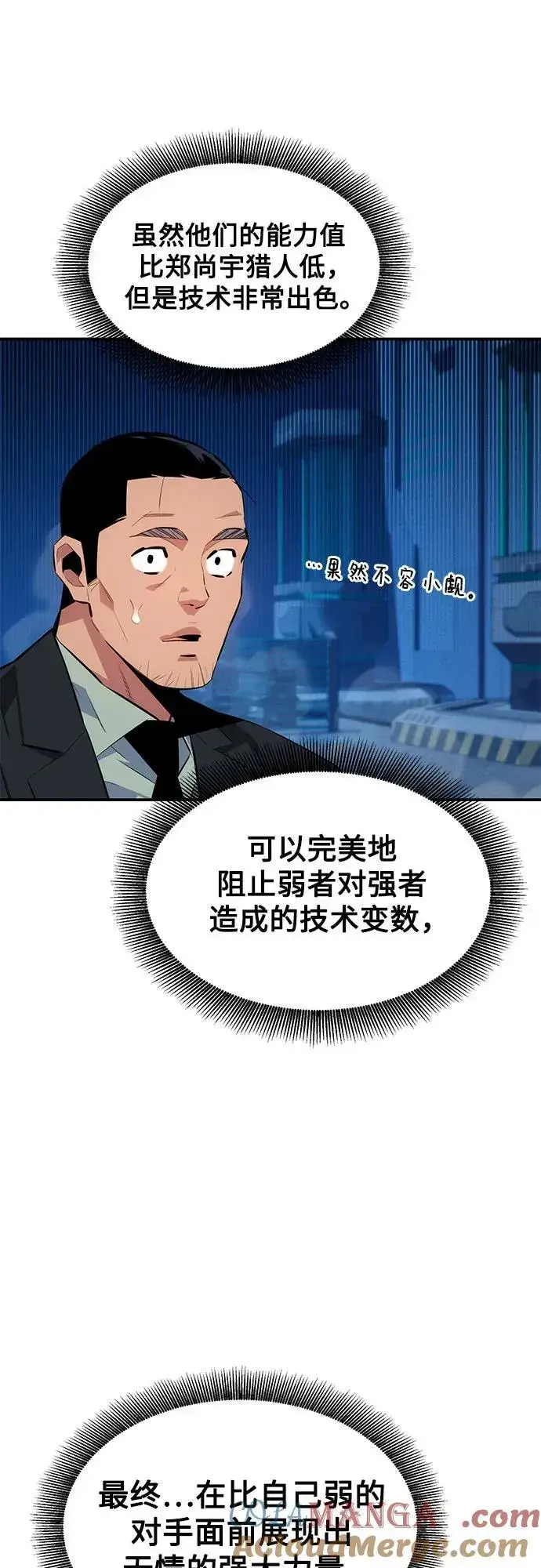 《用分身自动狩猎》[第102话] 诱饵图52