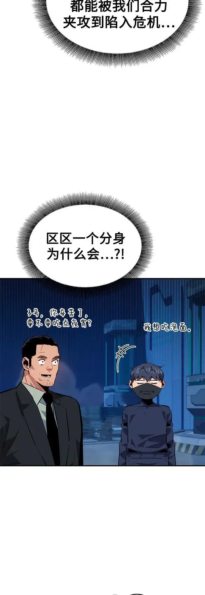 《用分身自动狩猎》[第102话] 诱饵图56