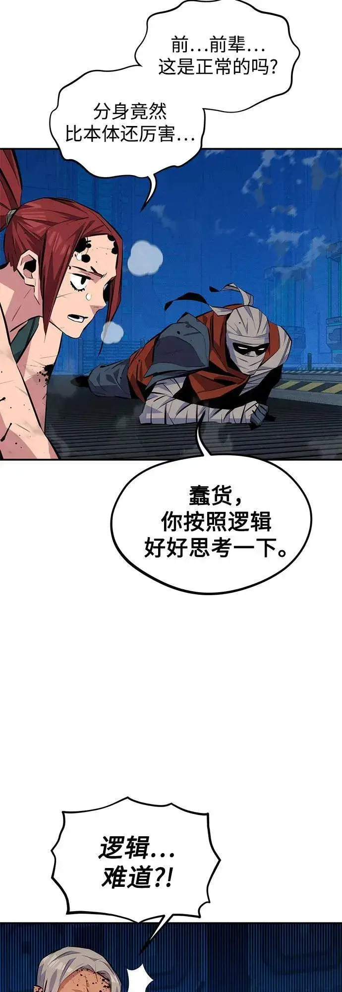 《用分身自动狩猎》[第102话] 诱饵图57