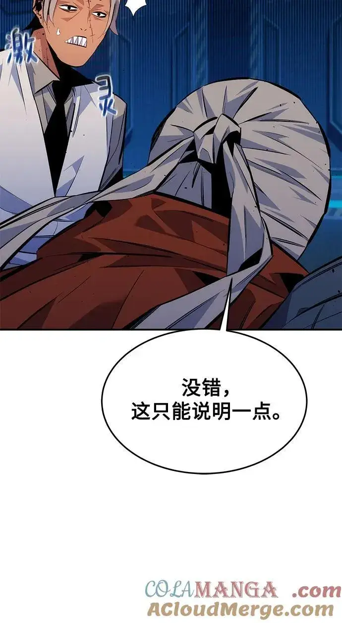 《用分身自动狩猎》[第102话] 诱饵图58