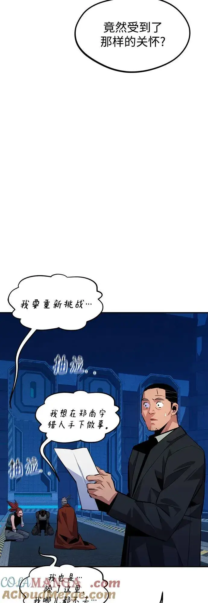 《用分身自动狩猎》[第102话] 诱饵图61