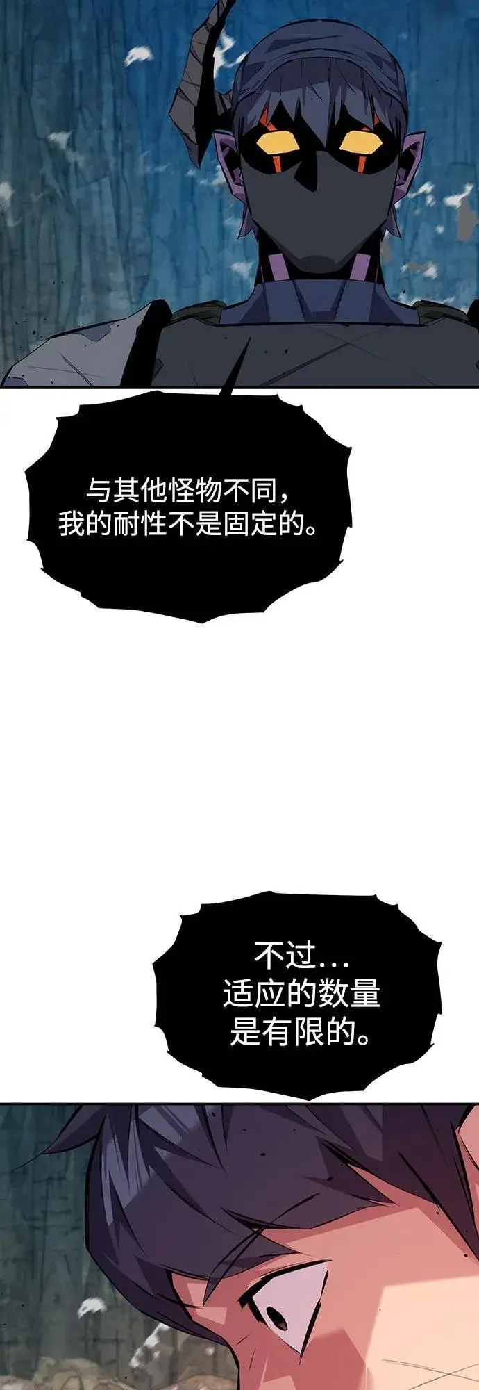 《用分身自动狩猎》[第102话] 诱饵图66