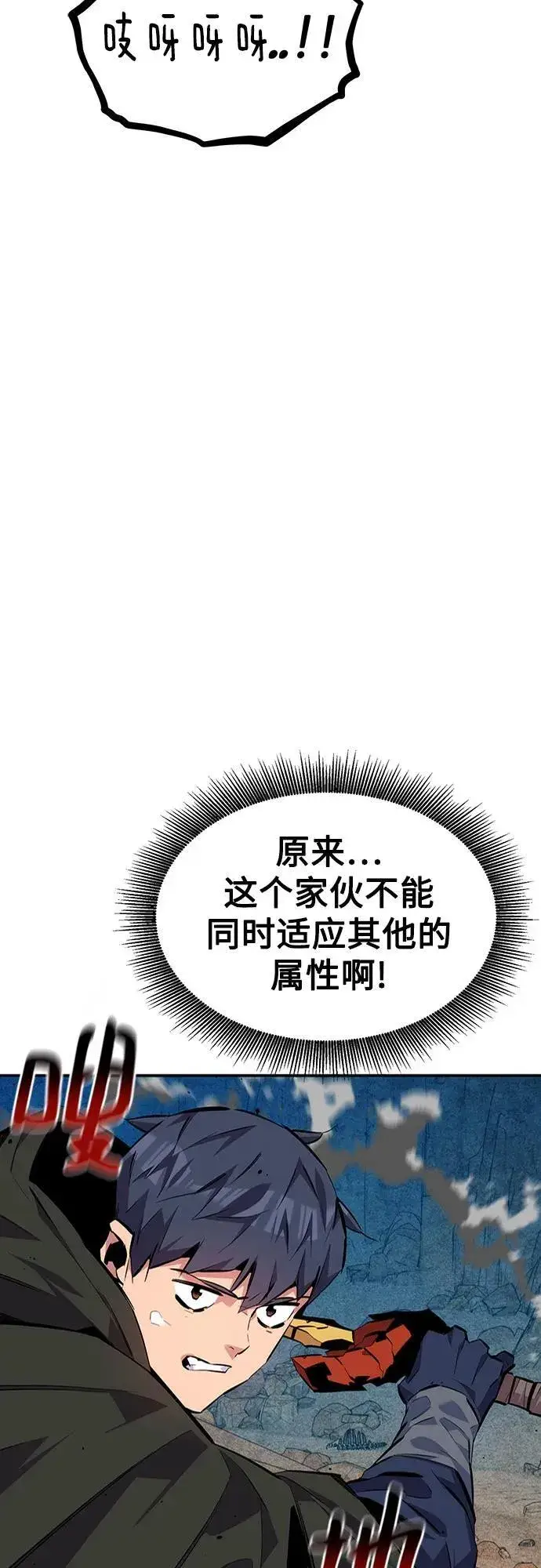 《用分身自动狩猎》[第102话] 诱饵图71