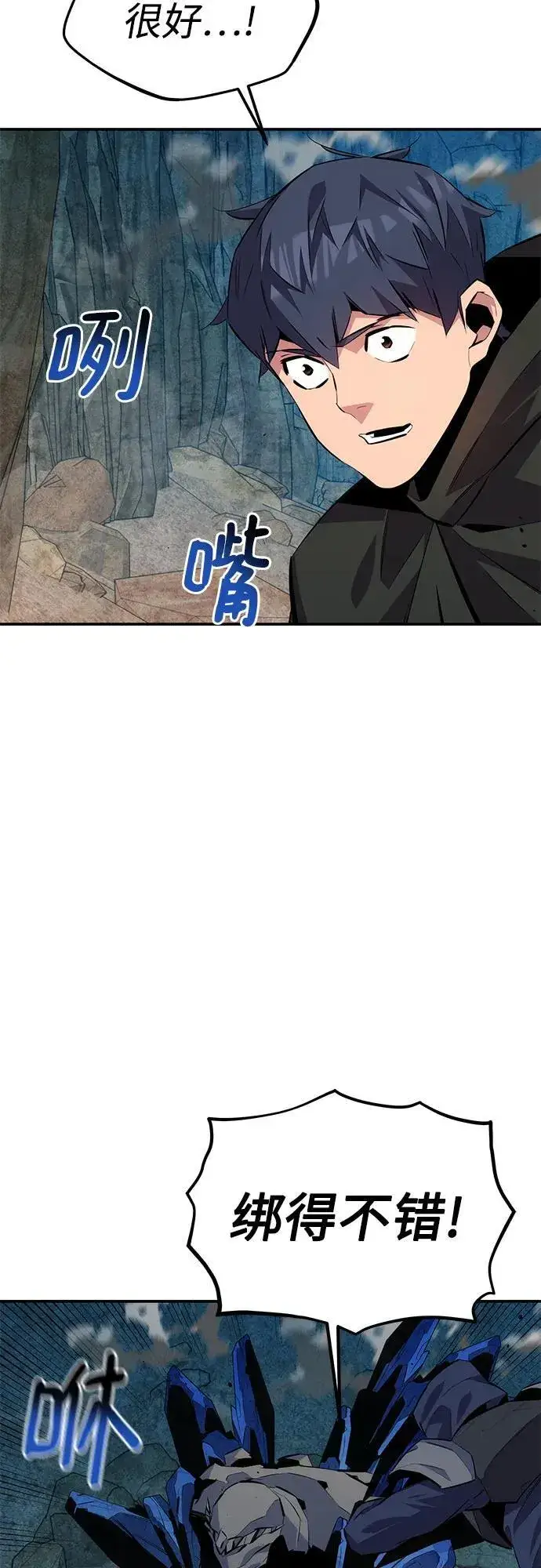 《用分身自动狩猎》[第102话] 诱饵图80