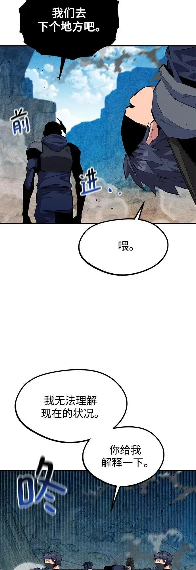 《用分身自动狩猎》[第102话] 诱饵图9