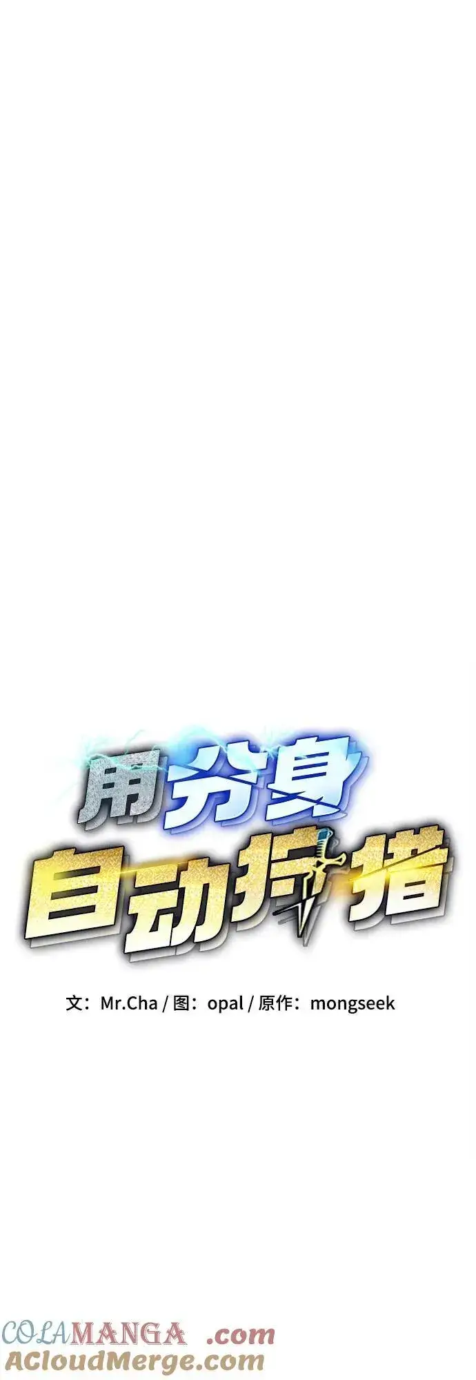 《用分身自动狩猎》[第103话] 再次询问图13