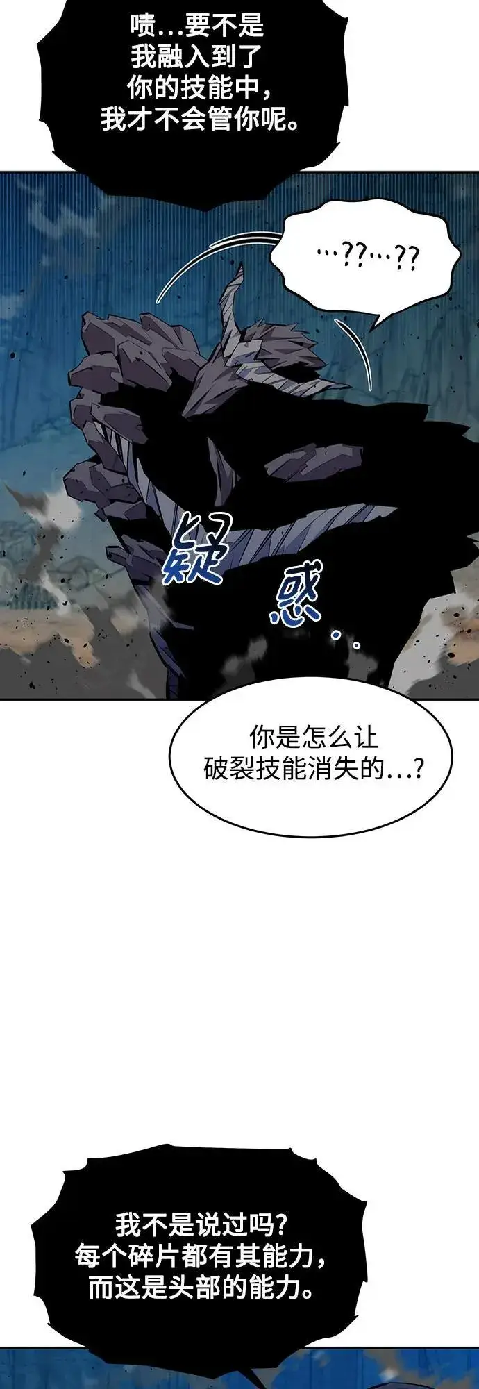 《用分身自动狩猎》[第103话] 再次询问图17