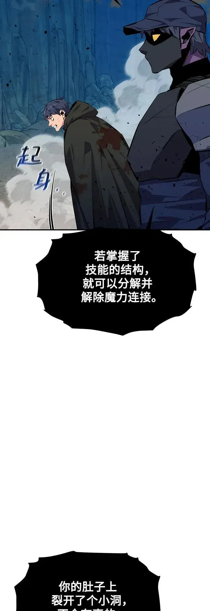 《用分身自动狩猎》[第103话] 再次询问图18