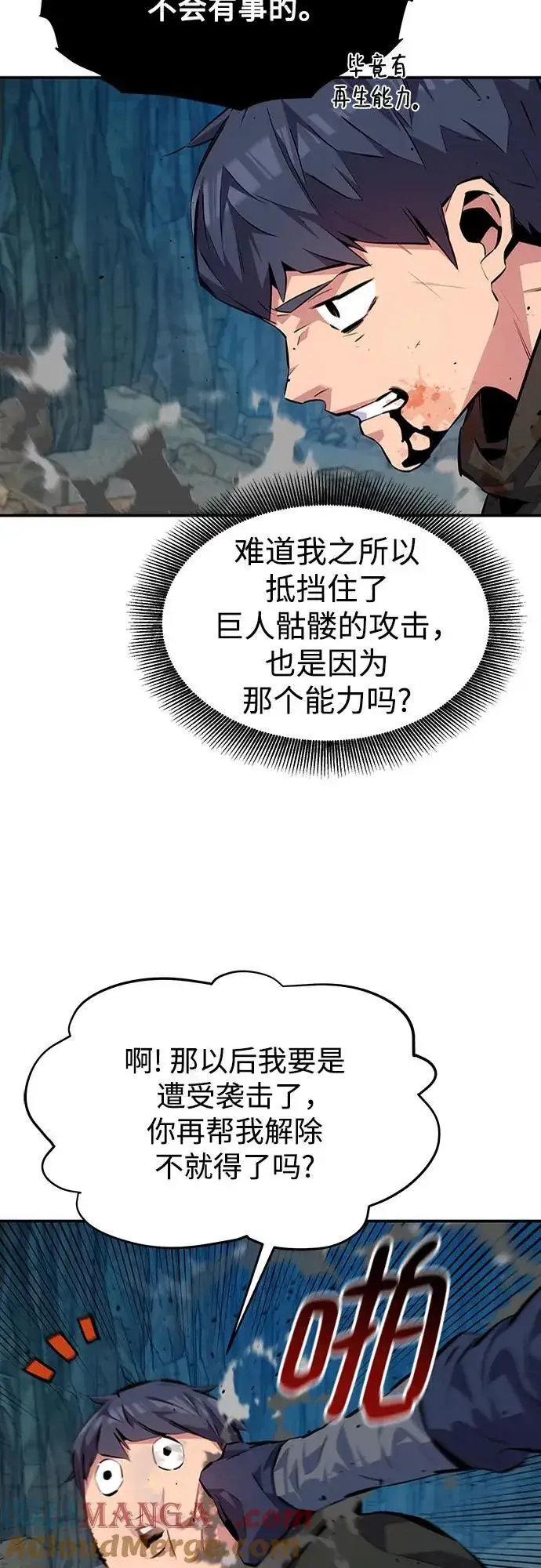 《用分身自动狩猎》[第103话] 再次询问图19