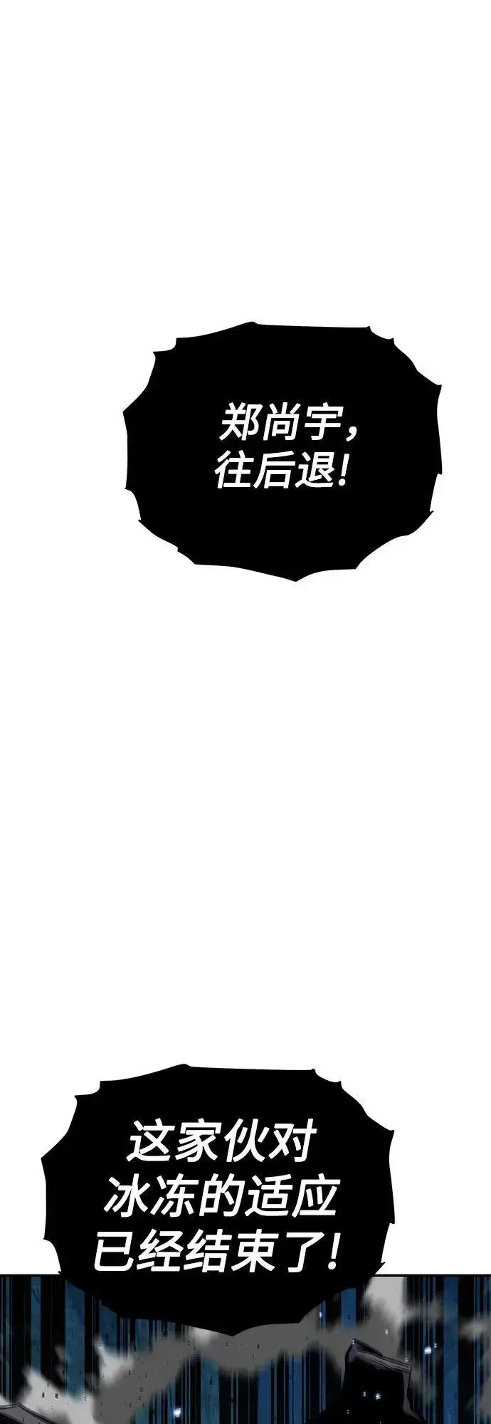 《用分身自动狩猎》[第103话] 再次询问图2