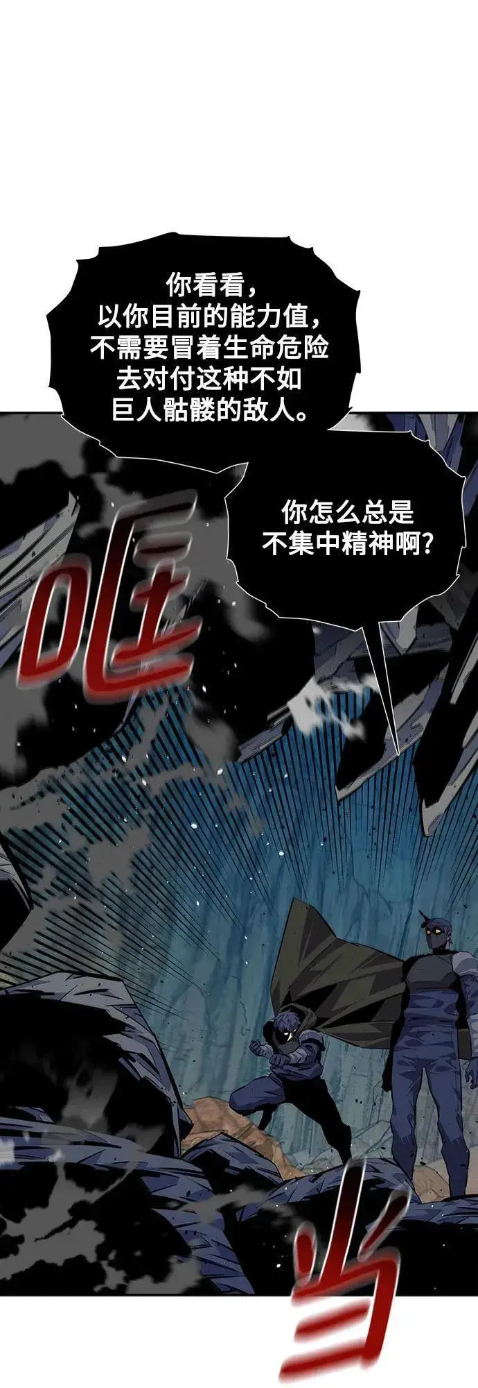 《用分身自动狩猎》[第103话] 再次询问图23