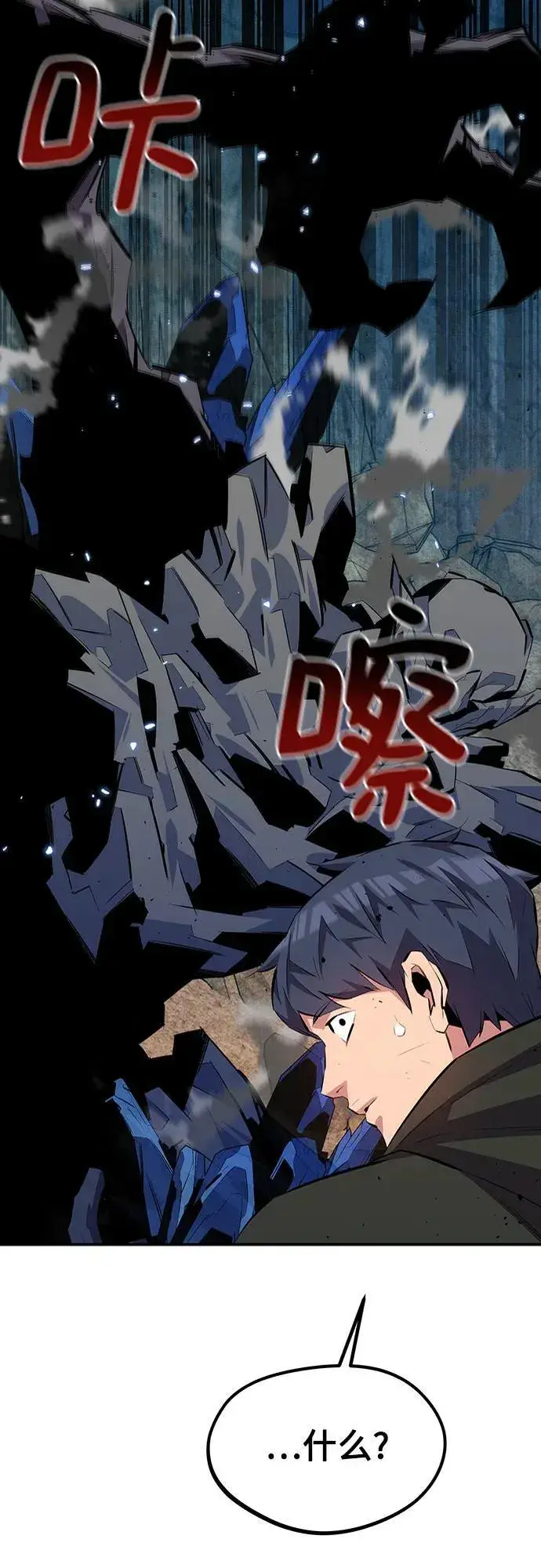 《用分身自动狩猎》[第103话] 再次询问图3