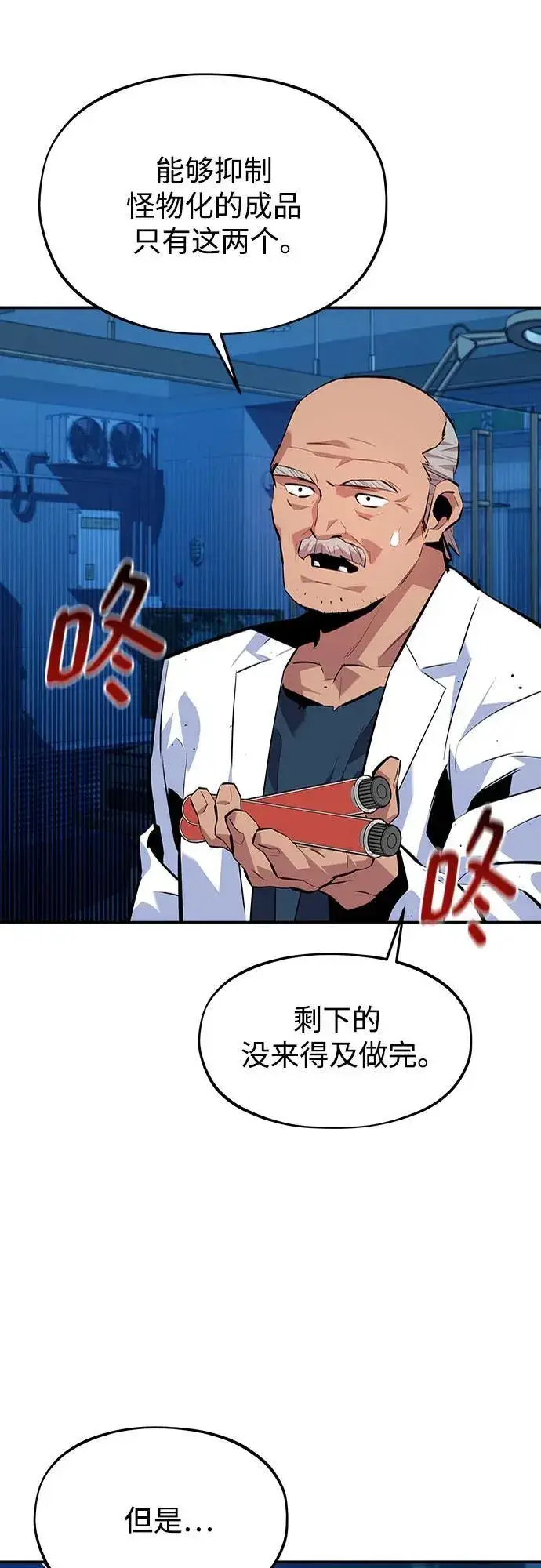《用分身自动狩猎》[第103话] 再次询问图35