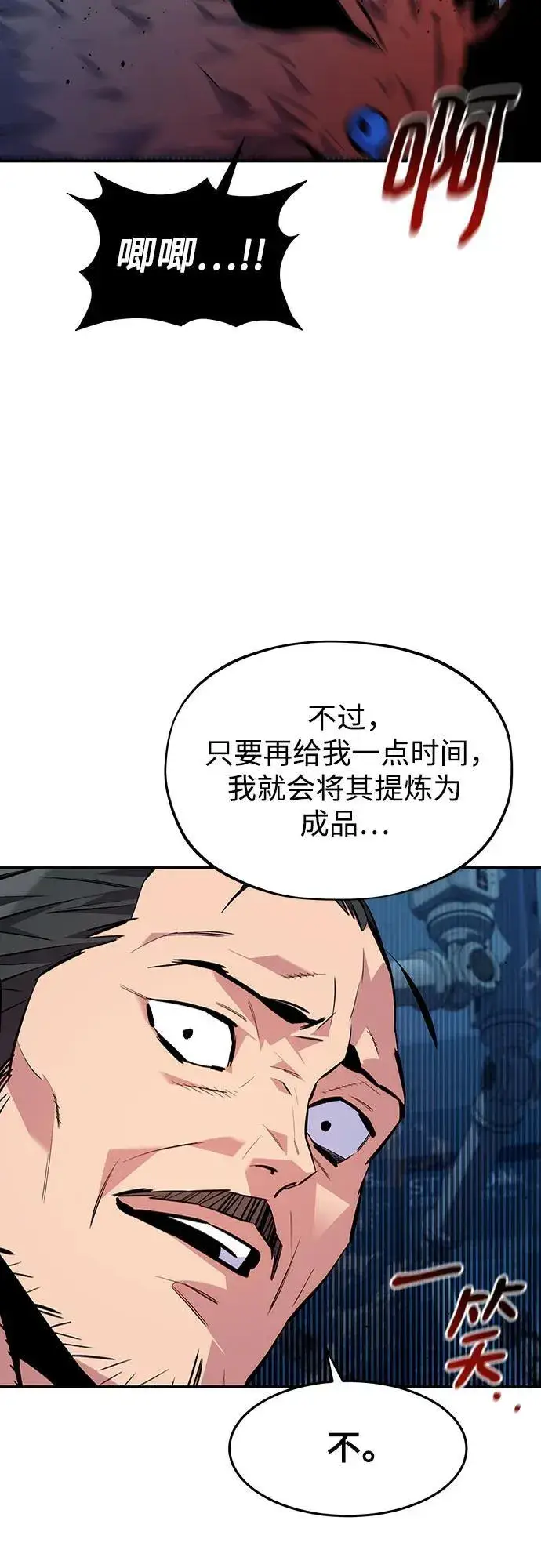 《用分身自动狩猎》[第103话] 再次询问图38